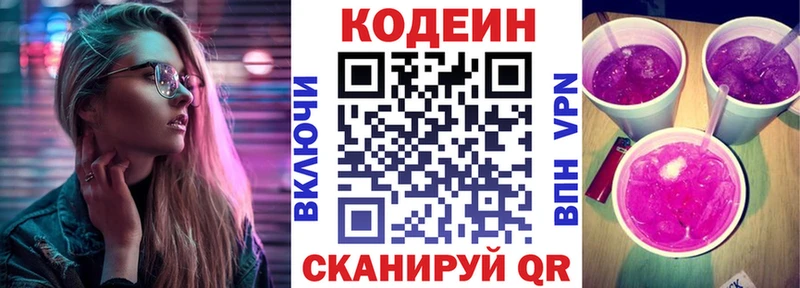 MEGA вход  даркнет сайт  Щучье  Codein напиток Lean (лин) 